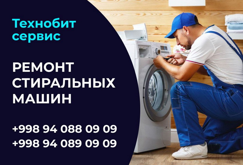 TEXNOBIT SERVIS: ремонт стиральных машин в Ташкенте 